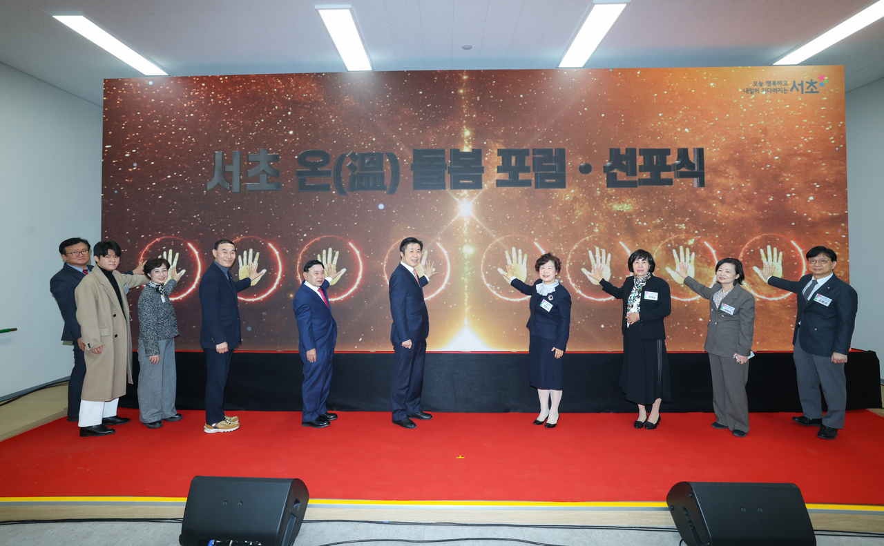 A declaration ceremony for the Seocho On Dolbom Forum