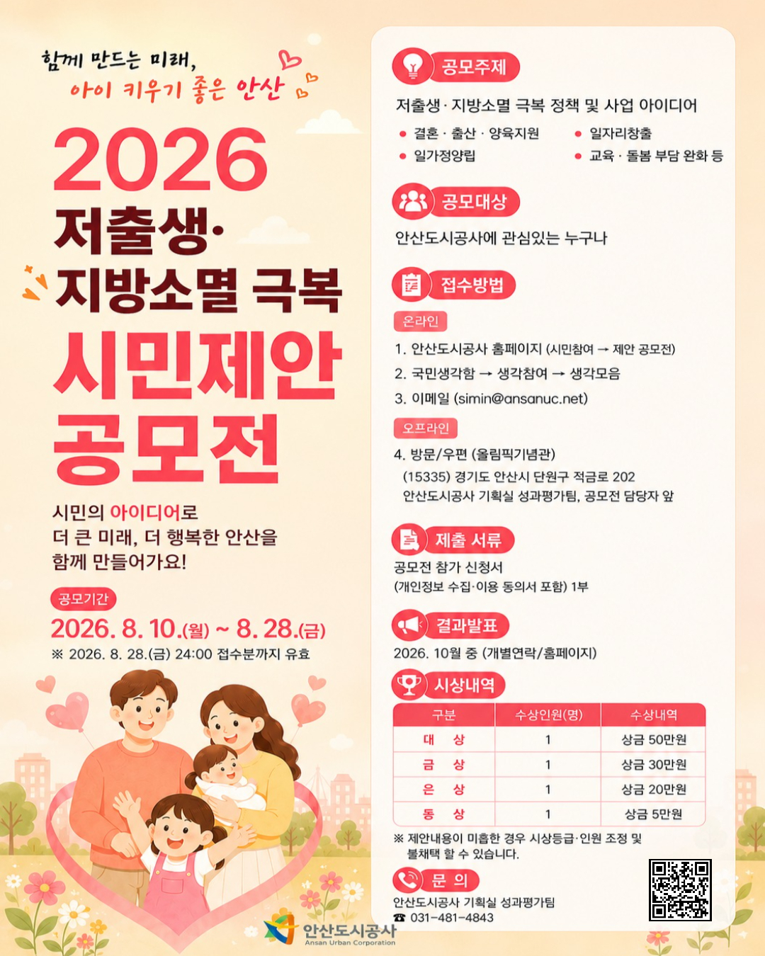 [안산도시공사 제공]