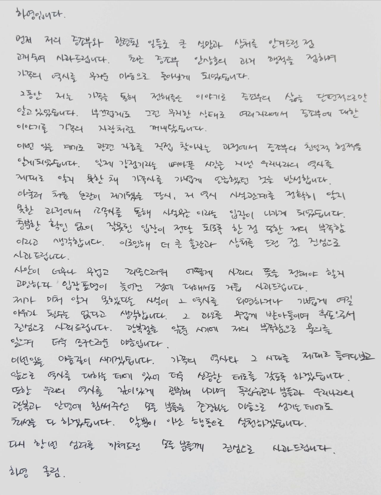 하영 SNS