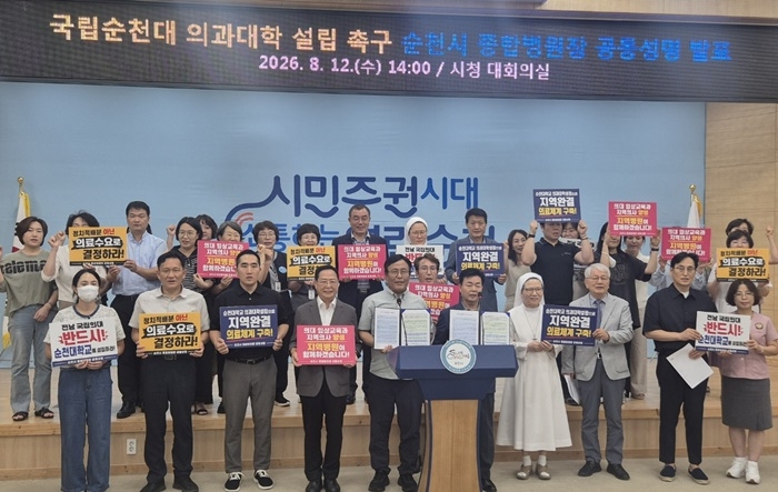 순천지역 종합병원장들이 순천대 의대 설립을 촉구하는 성명서를 발표하고 있다.