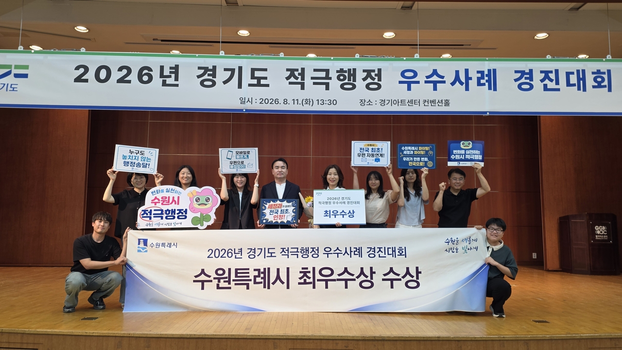 [수원시 제공]