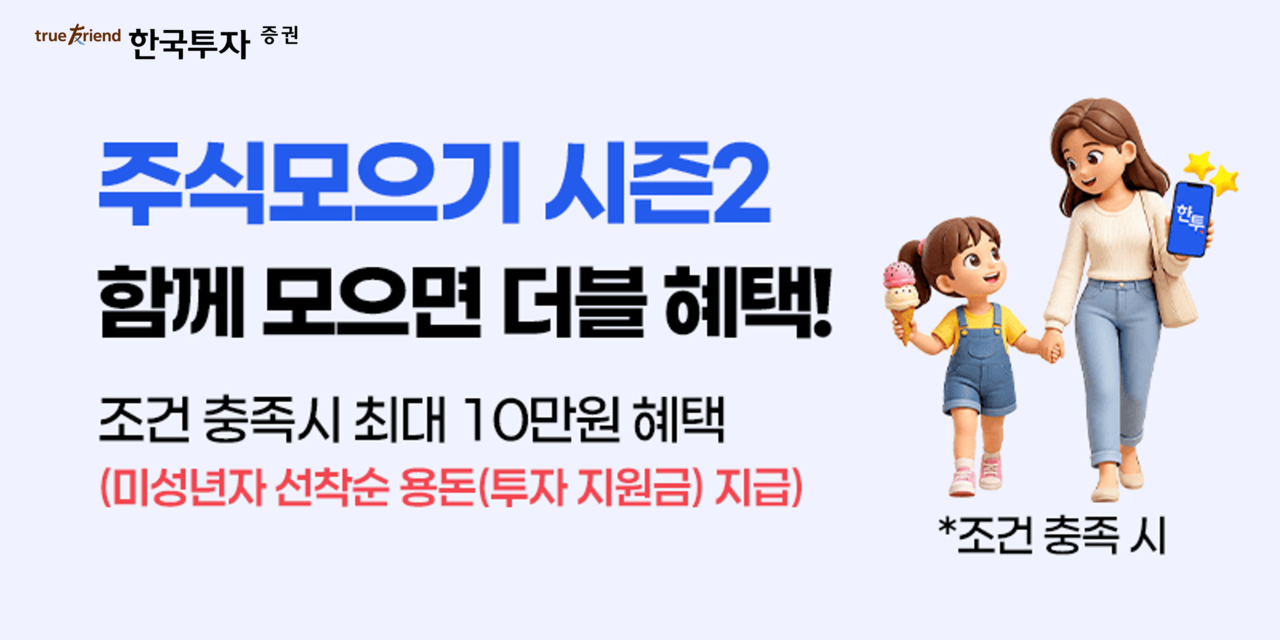 [한국투자증권 제공]