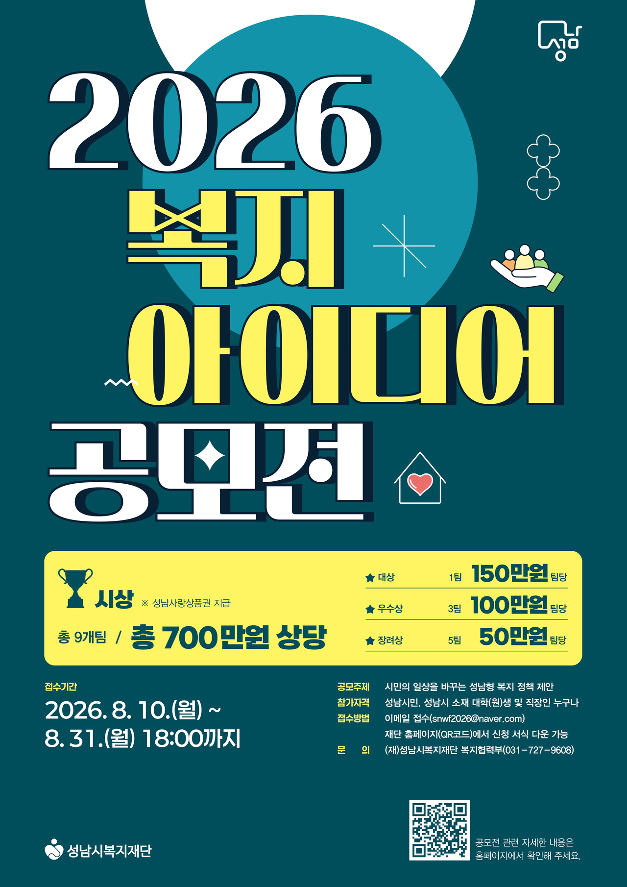 [성남시 제공]