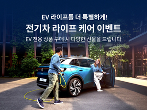 폭스바겐코리아, ID.4·ID.5 고객 위한 ‘전기차 라이프 케어’ 이벤트 ...