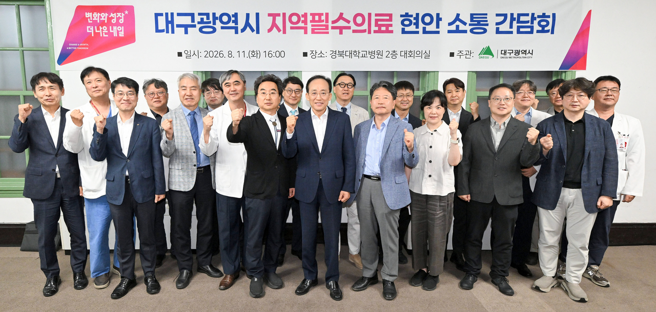 Daegu city held a forum on essential regional medical issues with local healthcare professionals and experts at Kyungpook National University Hospital on Tuesday. [Daegu city government]