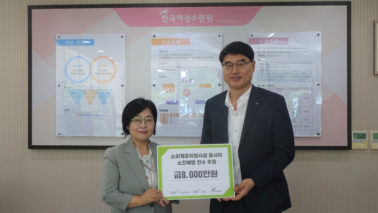 함영이 한국여성수련원 원장(왼쪽)과 임창균 한국예탁결제원 KSD나눔재단 사무국장(오른쪽).