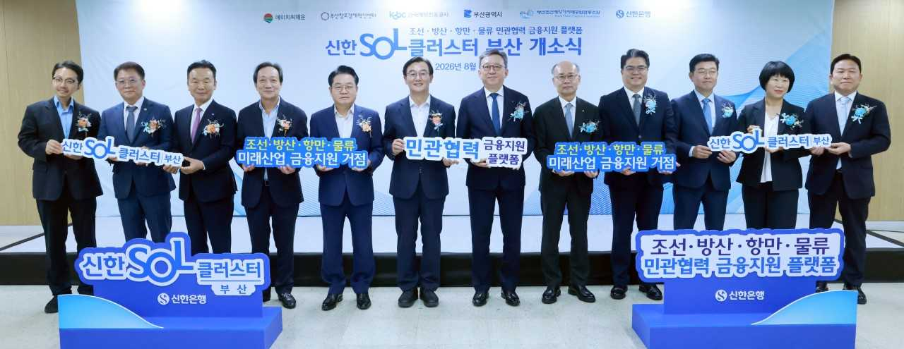 지난 11일 부산광역시 부산진구에 위치한 신한은행 부산서면금융센터에서 진행된 ‘신한SOL클러스터 부산’ 개소식. 사진 왼쪽부터 순서대로 박동석 부산광역시 첨단산업국 국장, 김성호 에이치씨해운 회장, 최금식 부산조선해양기자재공업협동조합 이사장, 장인화 부산창조경제혁신센터 이사장, 안병길 한국해양진흥공사 사장, 전재수 부산광역시장, 정상혁 신한은행장, 강명규 여신그룹장, 양군길 영업추진2그룹장 및 관계자들이 기념촬영하는 모습. [신한은행]