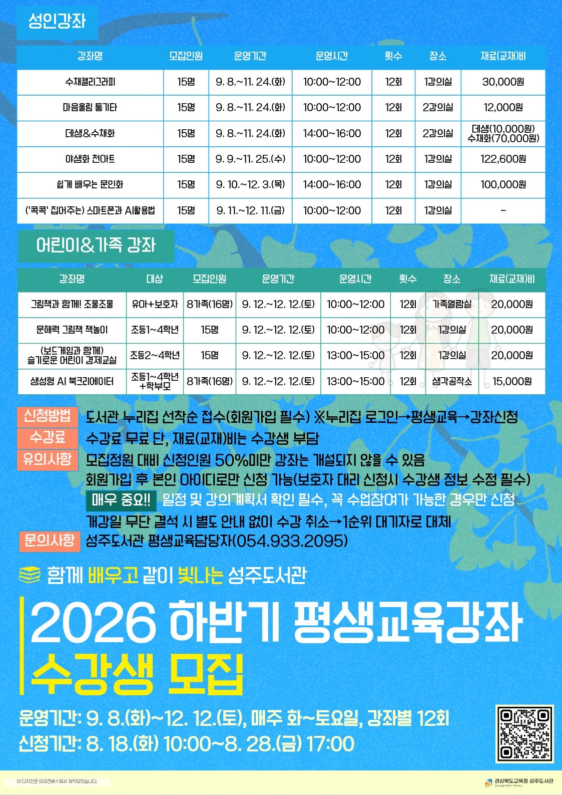 [성주도서관 제공]