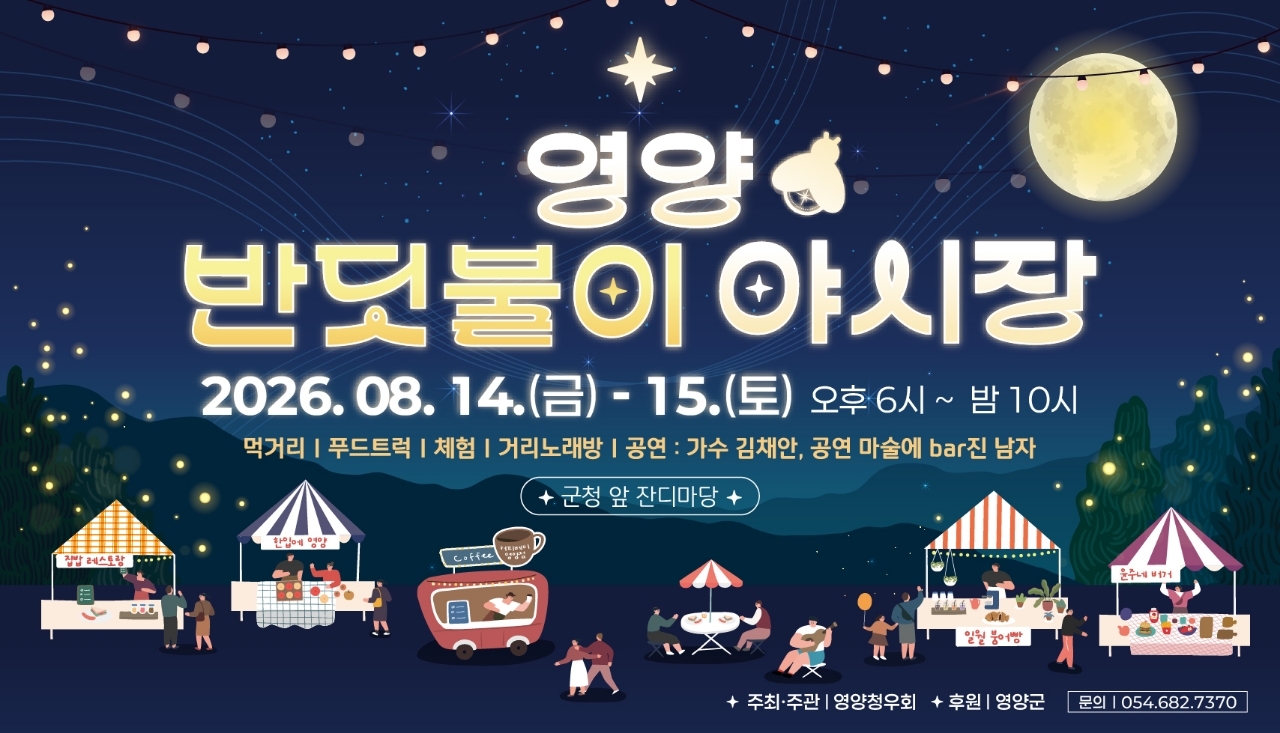 [영양군 제공]