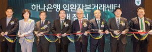 [Photo News] Hana Bank opens FX transaction center