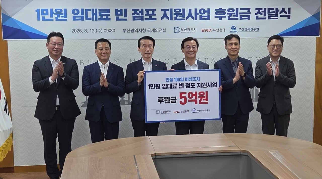 부산시는 12일 오전 시청 국제의전실에서 BNK부산은행과 함께 ‘빈 점포 임대료 지원사업 후원금 전달식’을 개최했다. [부산경제진흥원 제공]