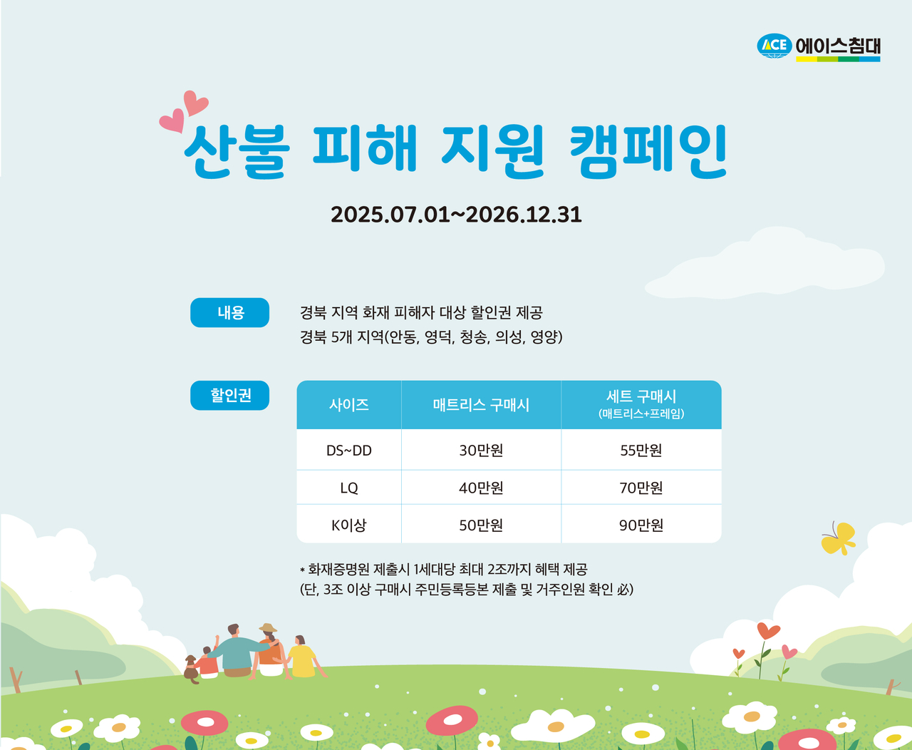 [에이스침대]
