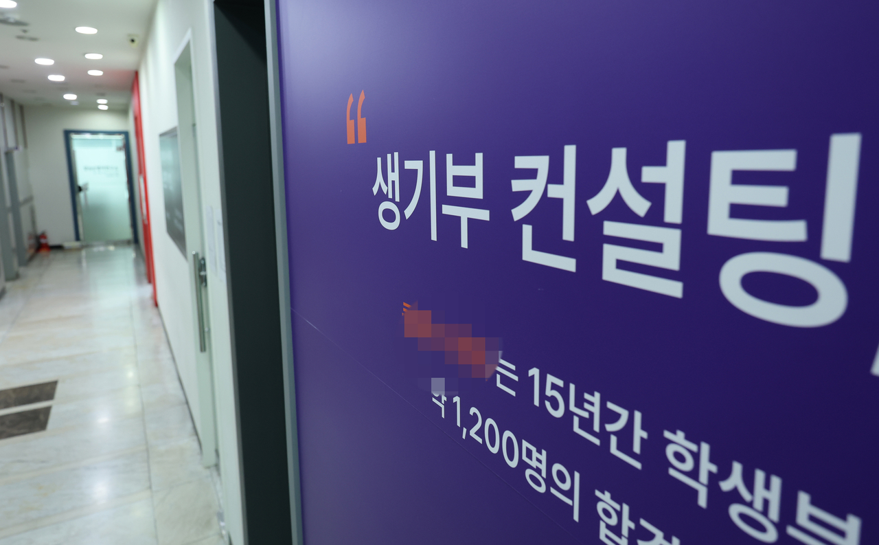 서울대·고려대·연세대(SKY) 학생부종합전형에 지원한 학생들의 평균 내신이 고교 유형에 따라 최대 2등급 이상 차이가 난 것으로 나타났다. 사진은 서울 강남구 학원가의 한 입시 컨설팅 홍보 문구. [연합]