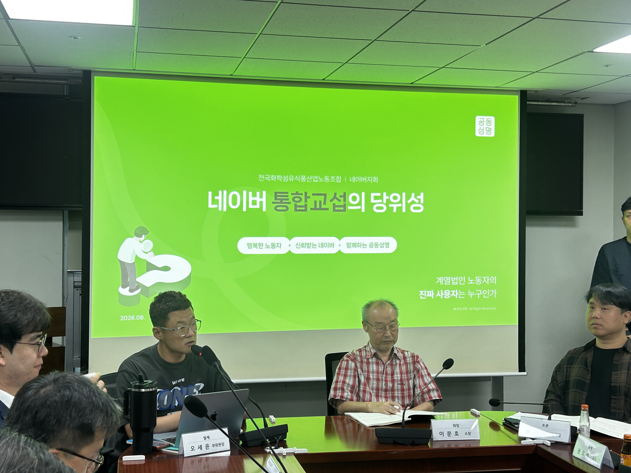 오세윤 화섬식품노조 IT위원회 부위원장 겸 네이버지회장이 토론회에서 발언하는 모습. [이준영 수습기자]