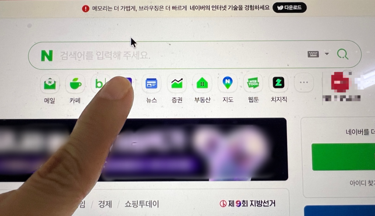 네이버 검색창. [박혜림 기자/rim@]