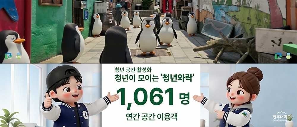 광주대학교 재학생들이 제작한 홍보 콘텐츠가 남구 백운광장 미디어월을 밝히며 시민들에게 공개됐다.