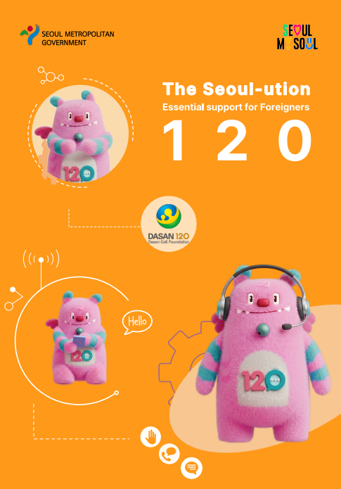 (Seoul's 120 Dasan Call Center)
