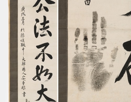 This composite photo from the Overseas Korean Cultural Heritage Foundation shows the newly repatriated handwriting by Korean independence fighter An Jung-geun and a detailed view of his distinctive handprint seal inked on the piece. (Yonhap)