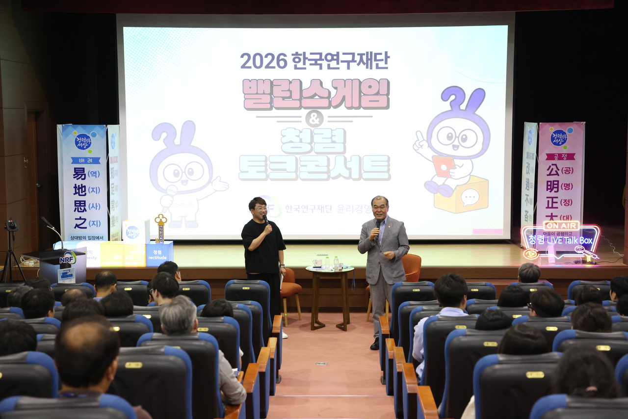 2026년 청렴 토크콘서트에서 진행된 밸런스게임.[한국연구재단 제공]