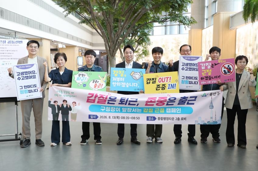 갑질 근절 캠페인