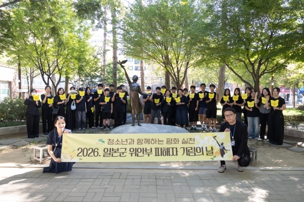 일본군 위안부 피해자 기림의 날