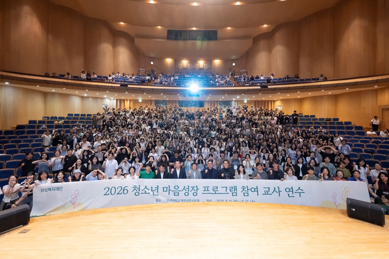 삼성복지재단은 11~12일 연세대학교 백주년기념관에서 전국 중·고등학교 교사 및 학교 관리자 약 700명을 대상으로 ‘청소년 마음성장 프로그램’ 연수를 진행했다. [삼성복지재단 제공]