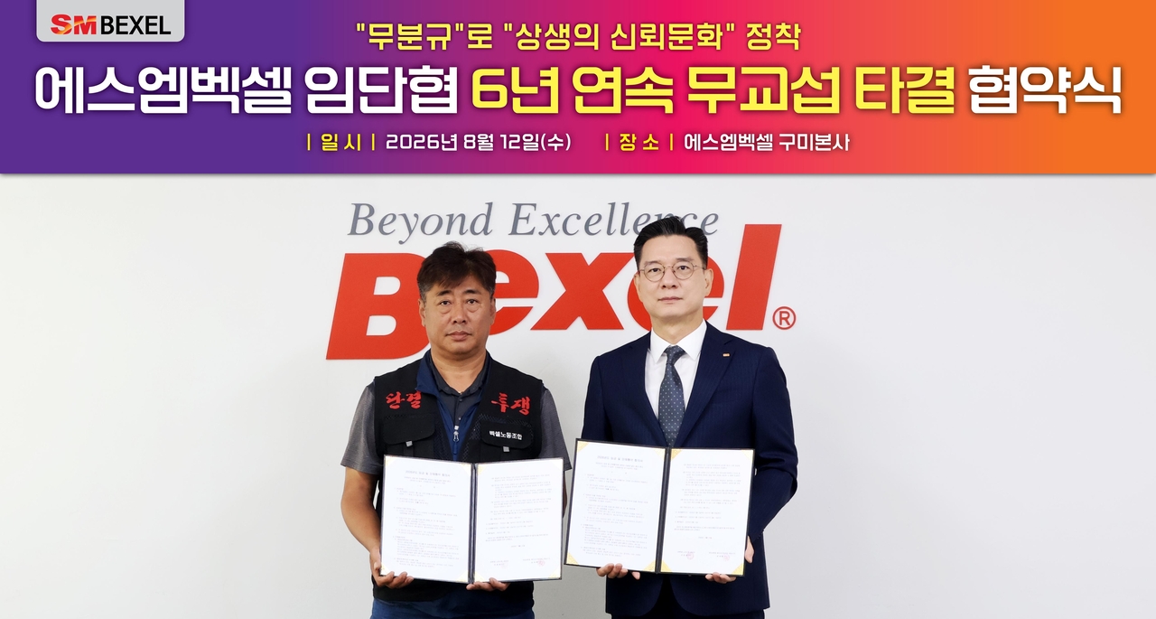 SM벡셀 배터리사업부문 최세환(오른쪽) 대표이사와 안효용 노동조합위원장이 지난 12일 경북 구미 본사에서 열린 2026년도 임금 및 단체협약 체결식에서 기념촬영을 하고 있다. SM벡셀 배터리사업부문은 6년 연속 임단협을 무분규로 타결했다. [SM그룹 제공]