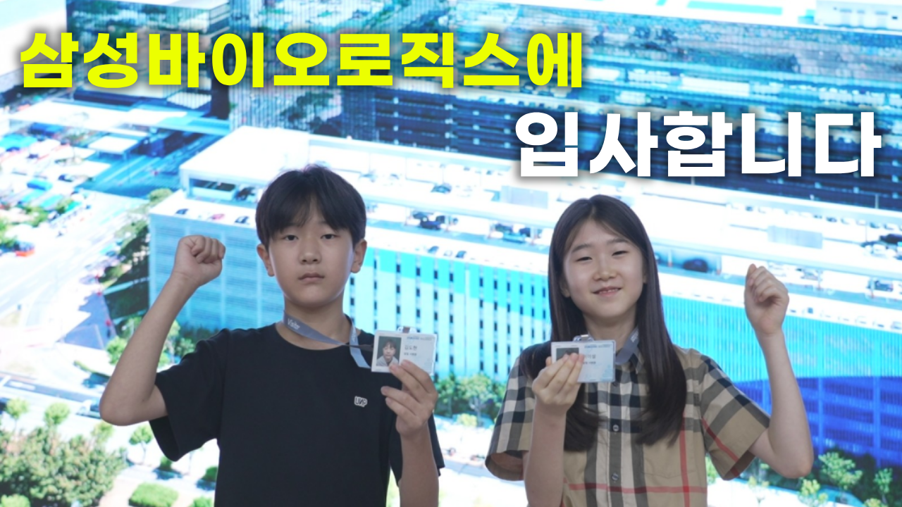 현장체험학습을 다룬 ‘진짜 삼성그룹 사원이 된 초등학생들’편. [유튜브 ‘이선생의 영상일기’]