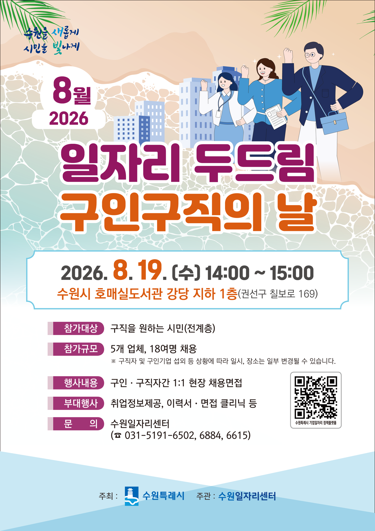 [수원시 제공]