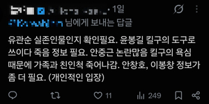 “유관순 듣보잡” “안중근 살인범죄자” 얼빠진 게시글, 정작 처벌은 어렵다 [세상&]