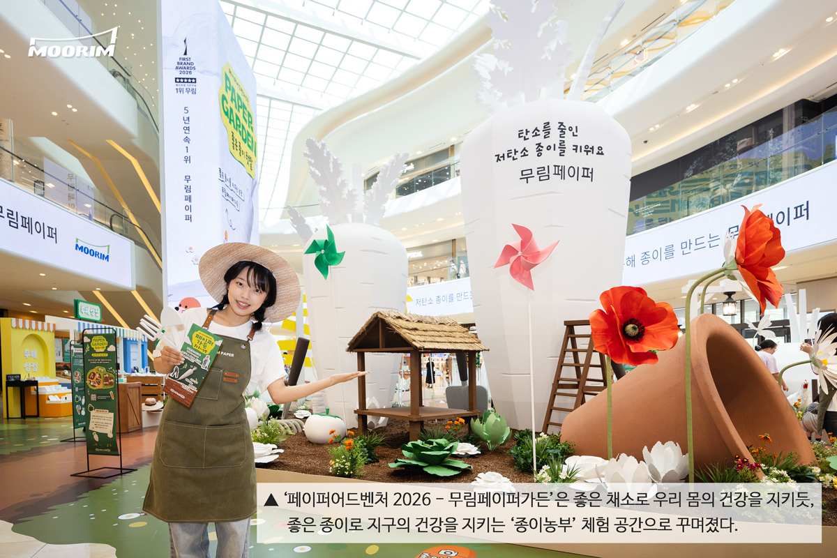 무림이 스타필드와 손잡고 오는 8월 26일까지 스타필드 고양에서 종이 체험 행사 ‘페이퍼어드벤처 2026 – 무림페이퍼가든’을 운영한다곻 14일 밝혔다. [무림]