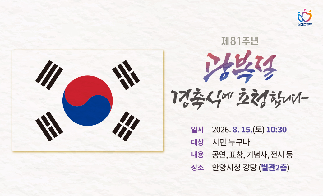 [안양시 제공]
