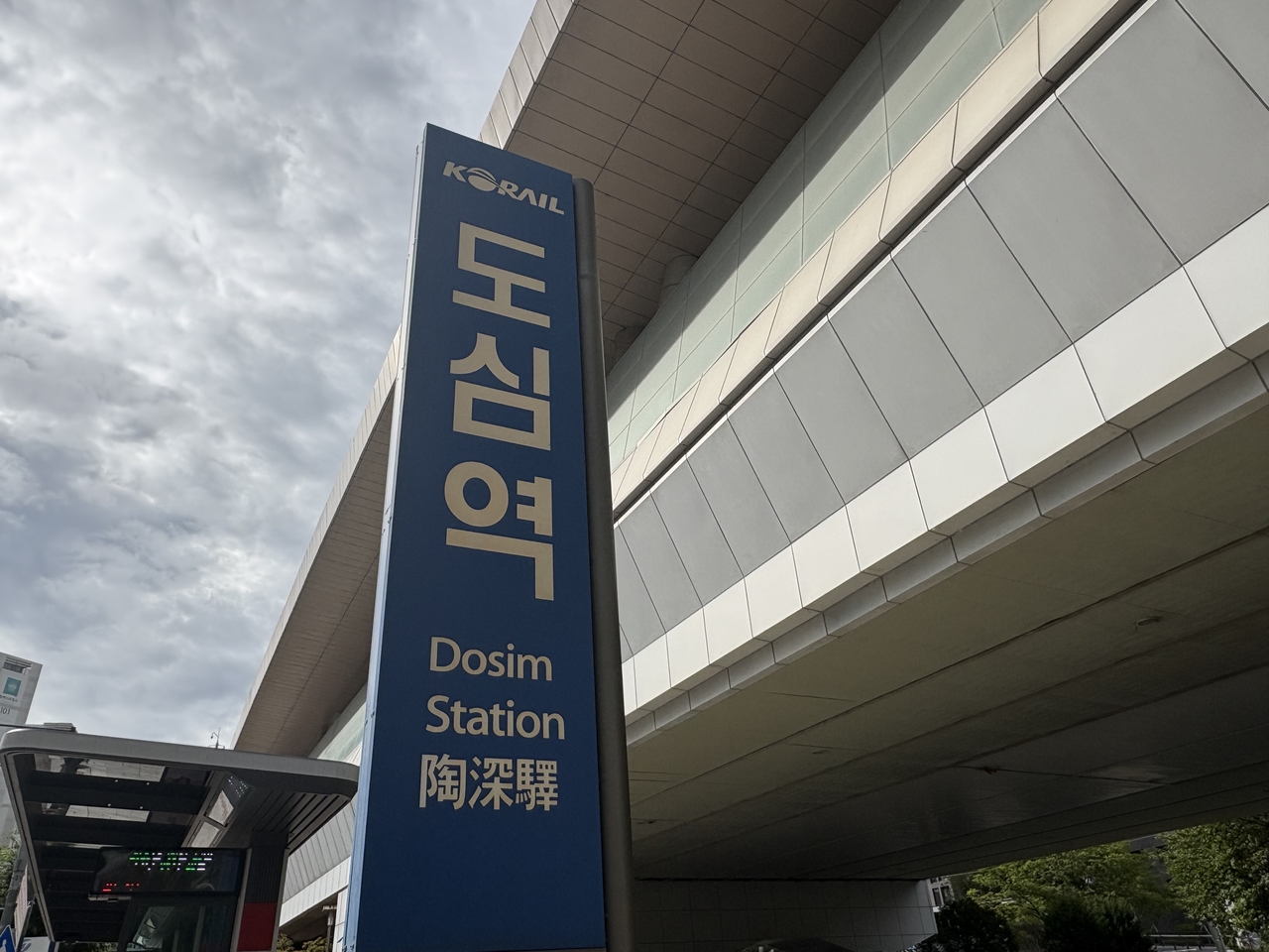 13일 오후 경기 남양주시 와부읍 도심역. 도심역 인근 그린벨트 228만㎡ 지구에 2만1700가구가 공급된다. 윤승현 기자