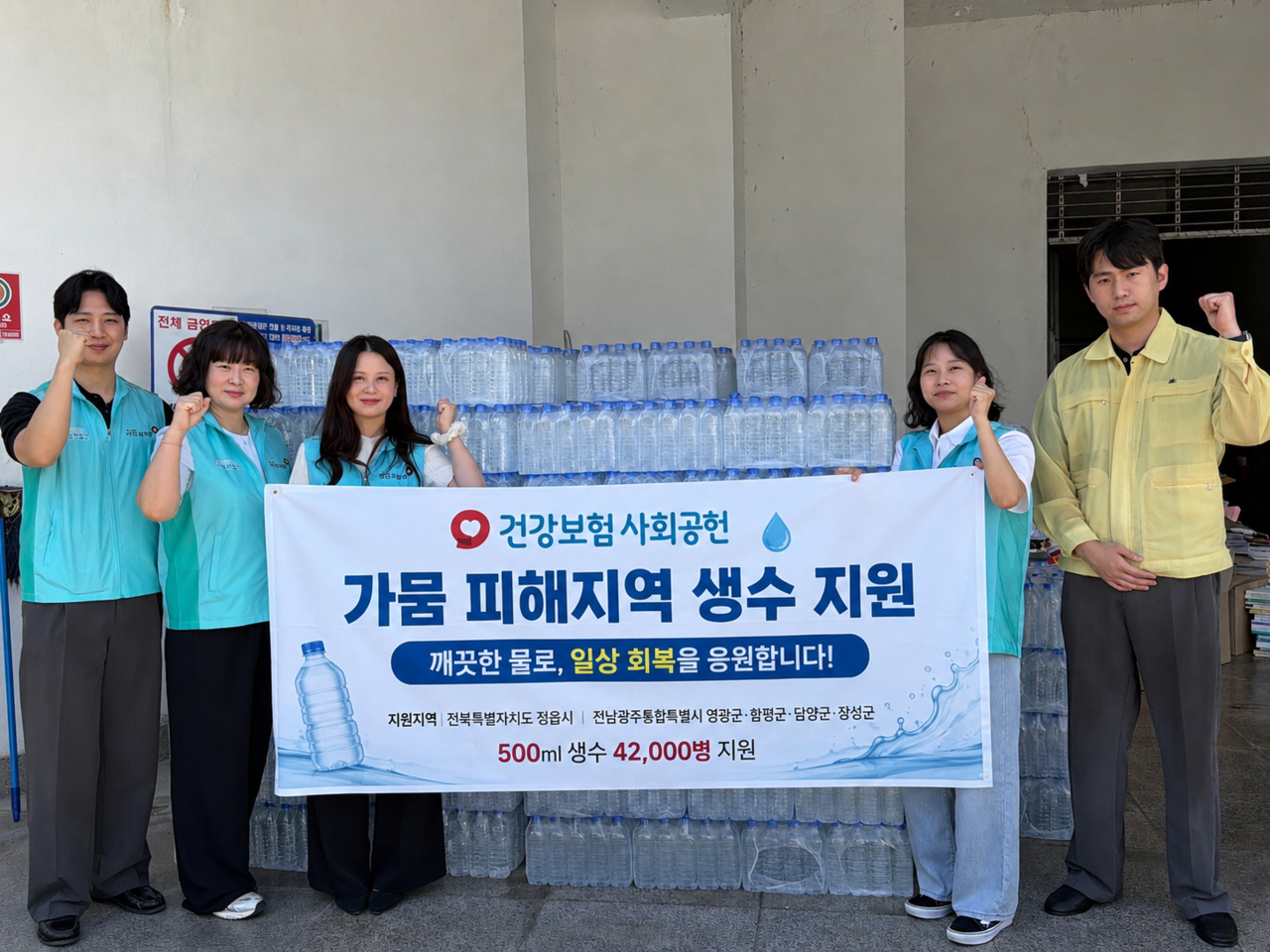 국민건강보험공단은 13일 전북 정읍시, 영광·함평·장성·담양군 등 가뭄 피해지역 주민들에게 생수 등 구호물품을 전달했다. [국민건강보험공단 제공]