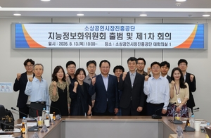 소진공, ‘AI 거버넌스 구축·AX 추진’ 본격화