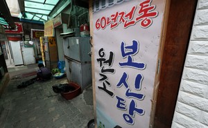 Korea’s last boknal before dog meat ban reflects fading tradition