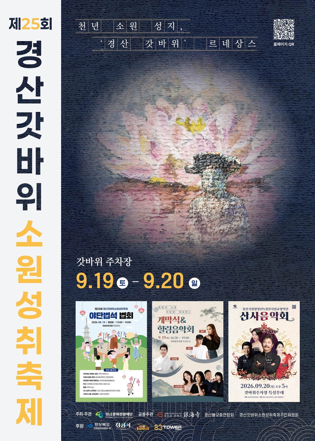 2026 경산갓바위소원성취축제 포스터.[경산시 제공]