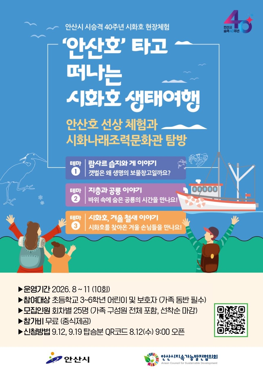 Provided by Ansan city government