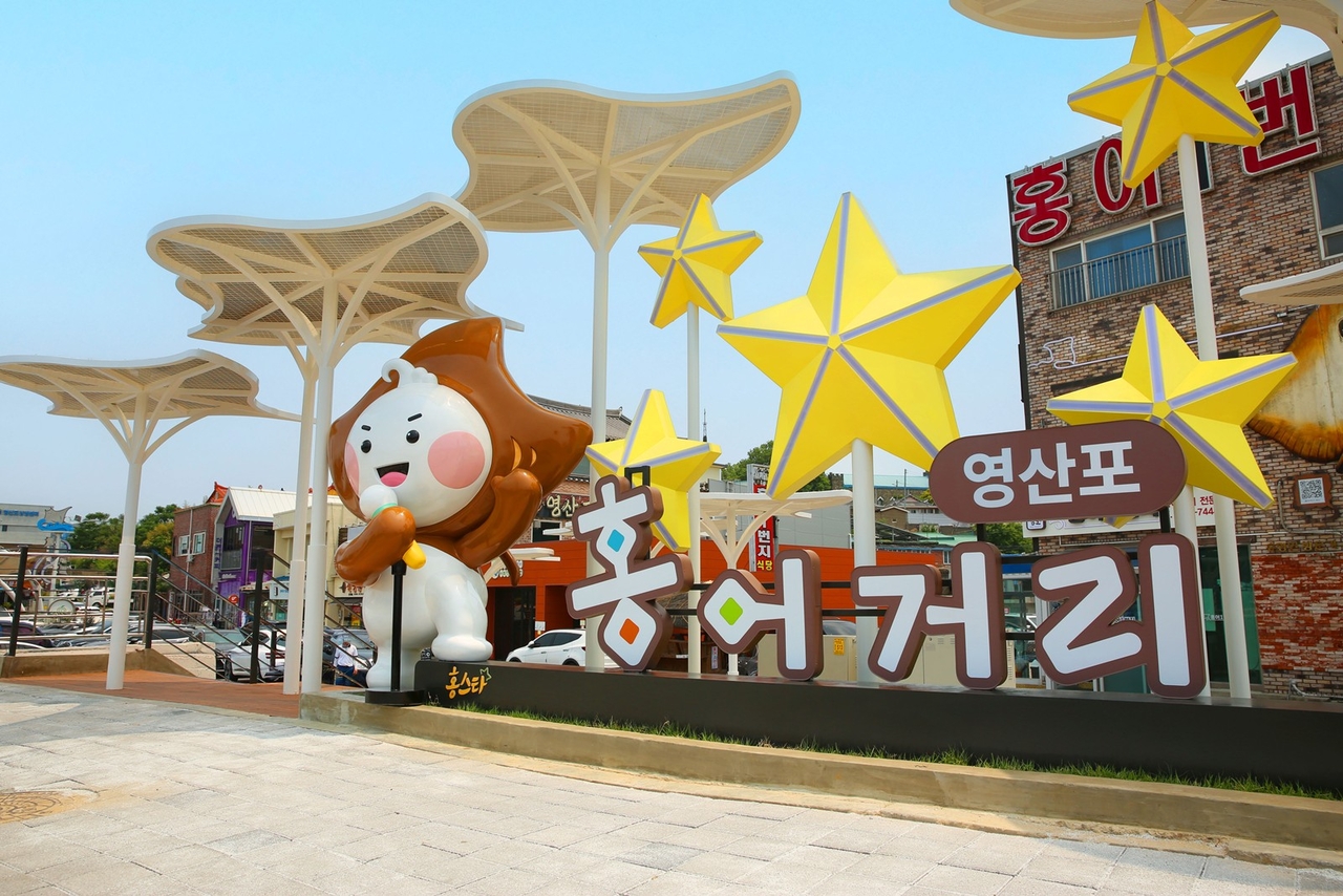 홍어거리
