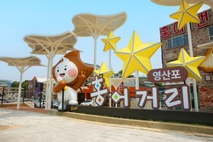 나주시,영산포 홍어거리 맛으로 경쟁력 높인다