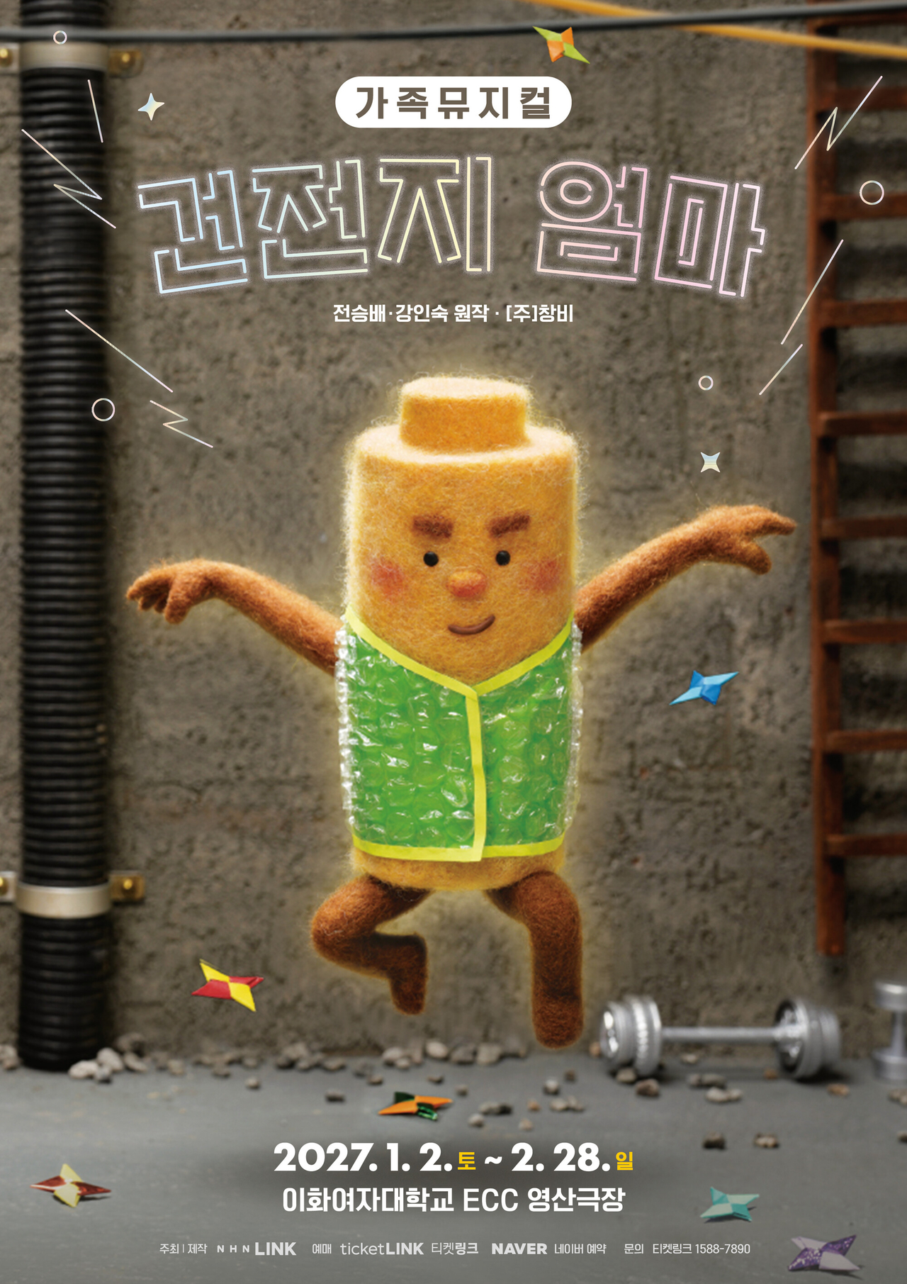 Poster for "Battery Mommy" (NHN Link)