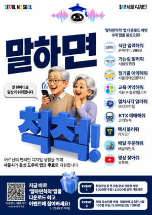 ‘열려라 참깨’처럼 “택시 불러줘” 한마디면 택시 앱이 열리네