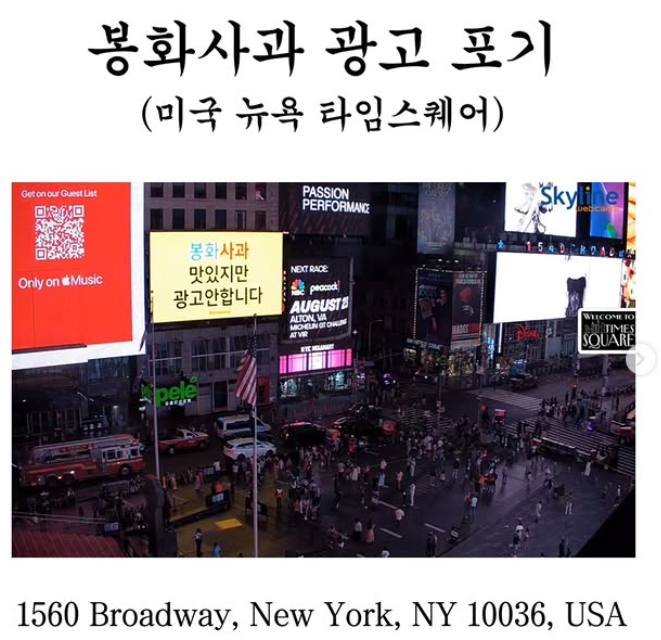 A screen capture of Bonghwa County's Instagram post showing an ad of Bonghwa apples in New York Times Square