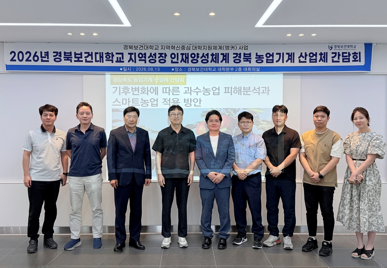 Participants pose for a group photo after the North Gyeongsang Province Agricultural Machinery Industry Forum at the main conference room on the second floor of Gyeongbuk Health University. [Gyeongbuk Health University]