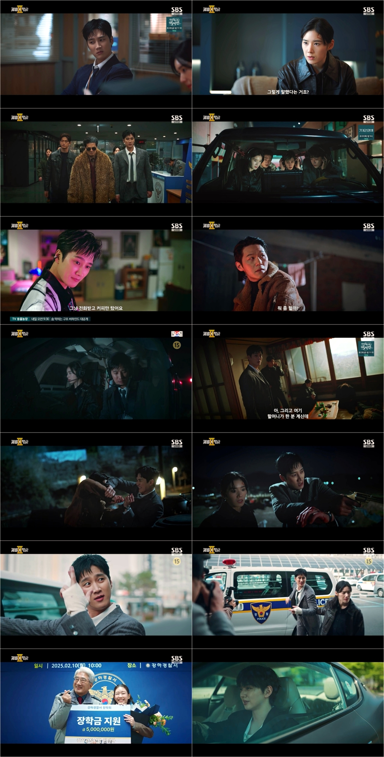 <사진> SBS ‘재벌X형사2’