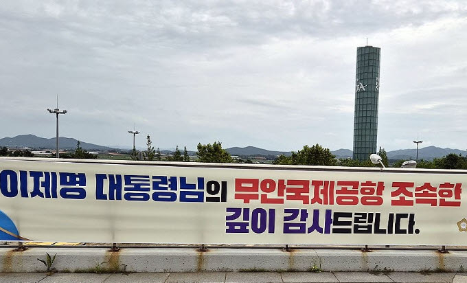 15일 전남광주 무안군 일대에 무안군의회가 내건 현수막. [연합뉴스]