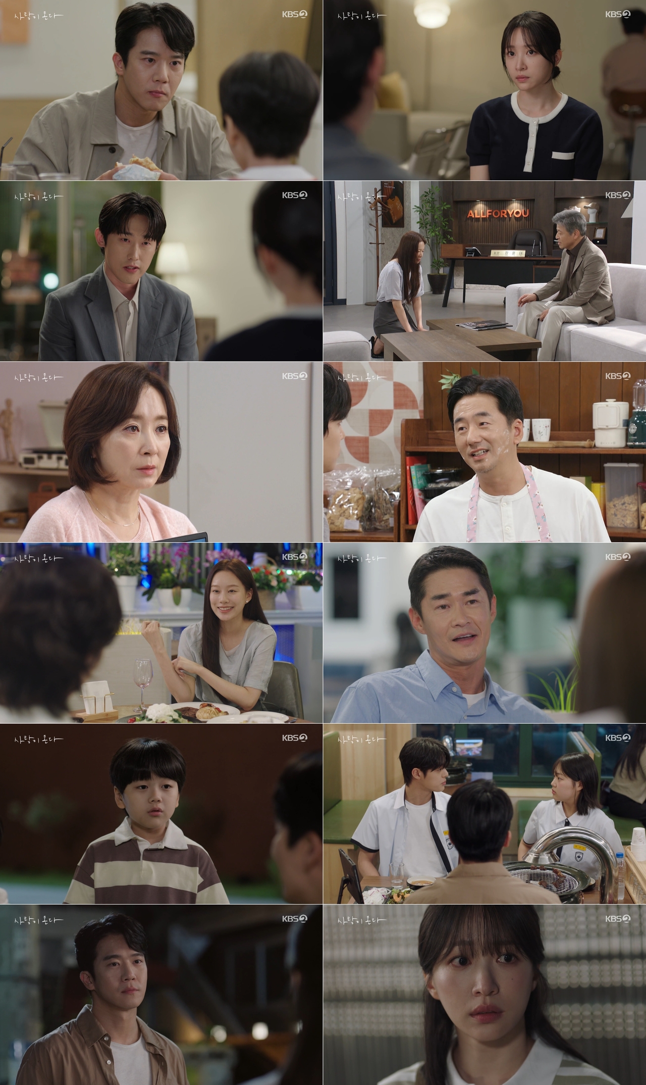사진 제공: KBS 2TV 주말드라마 <사랑이 온다>