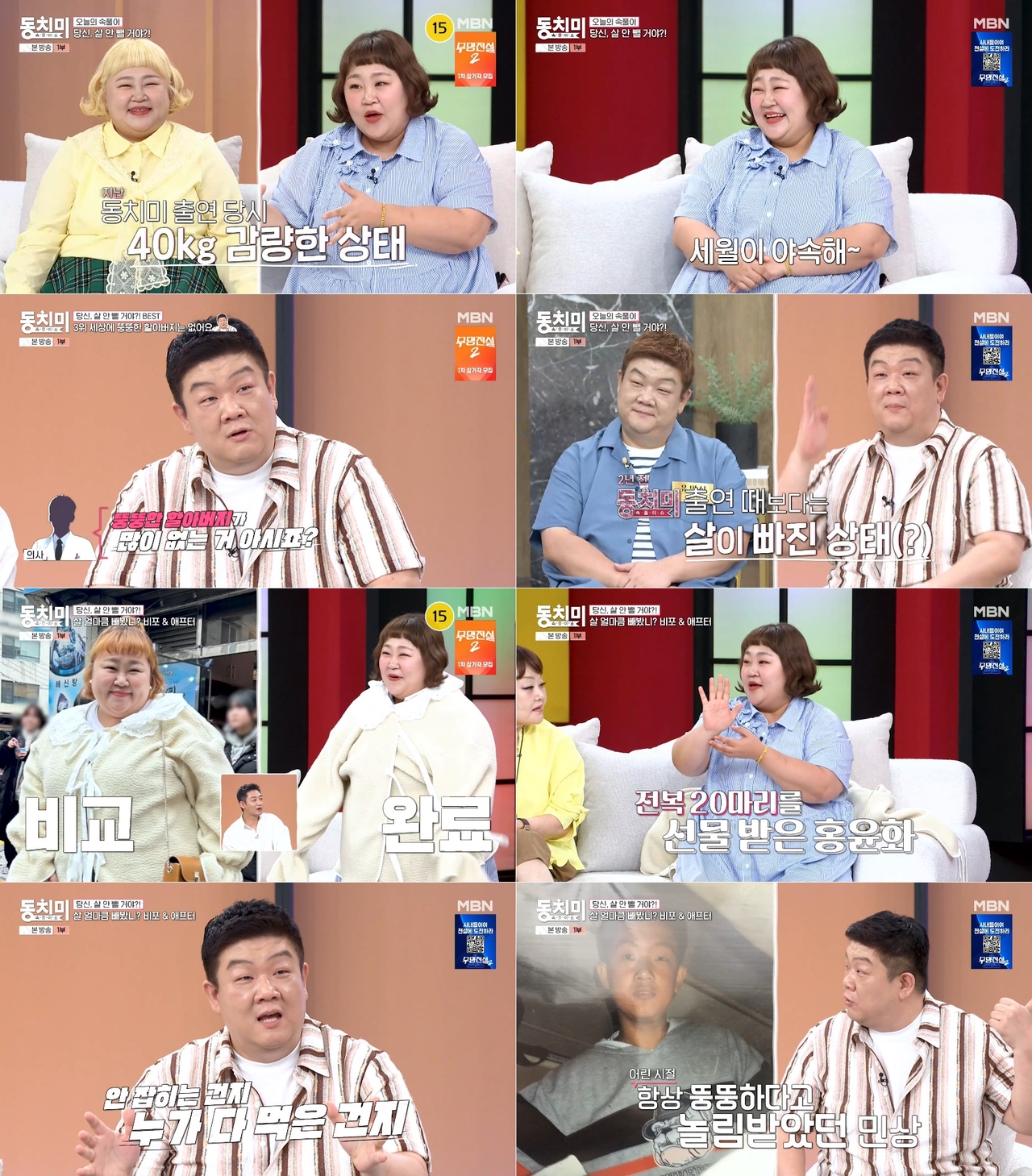 사진 제공 : MBN ‘속풀이쇼 동치미’ 방송 캡처