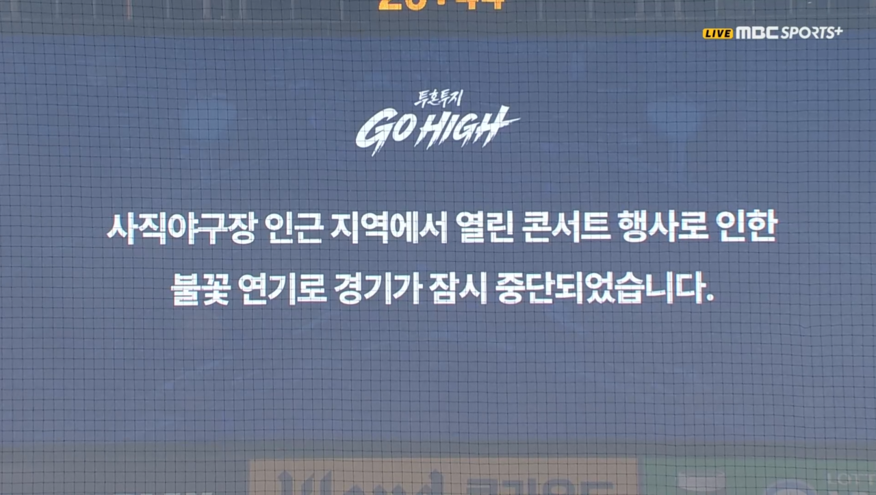 사진=MBC SPORTS+ 티빙 중계 화면 캡처