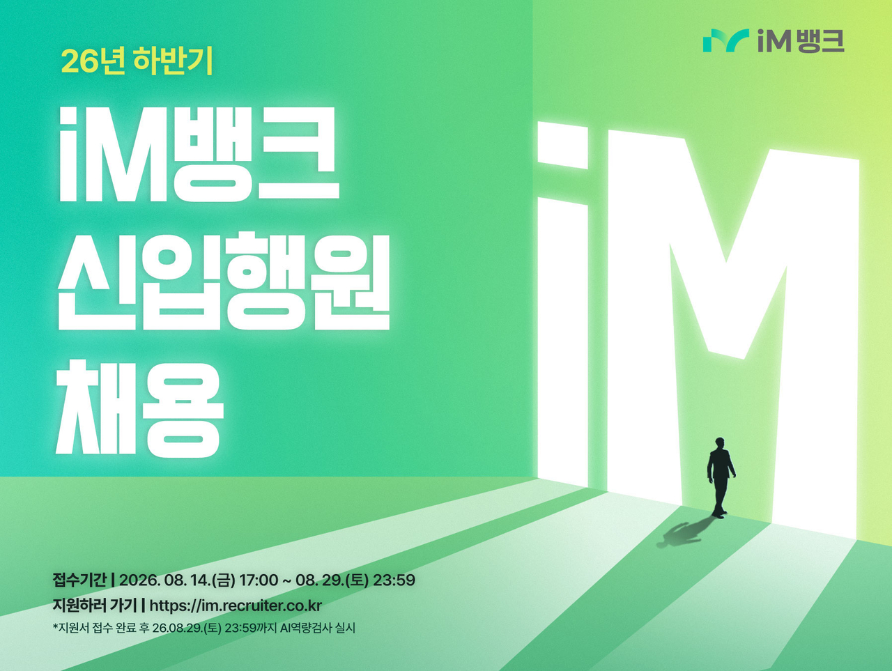 [iM뱅크 제공]